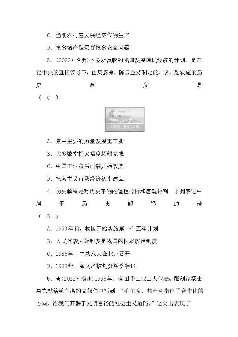 中考历史复习阶段测试卷(三)中国现代史含答案02