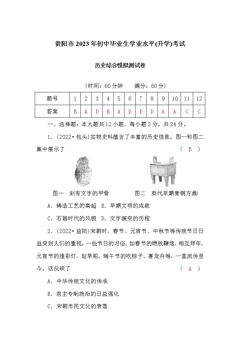 中考历史复习综合模拟测试卷含答案01