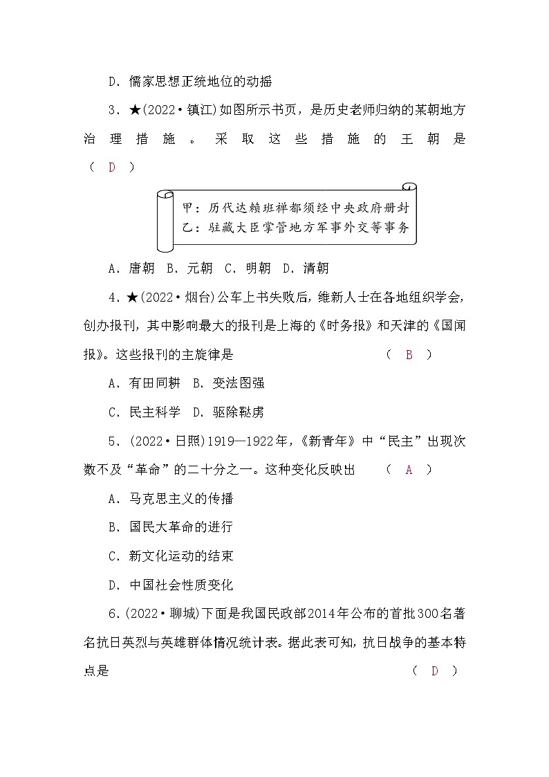 中考历史复习综合模拟测试卷含答案02