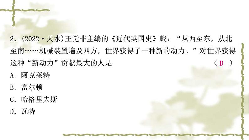 中考历史复习世界近代史第三单元工业革命和国际共产主义运动的兴起作业课件03