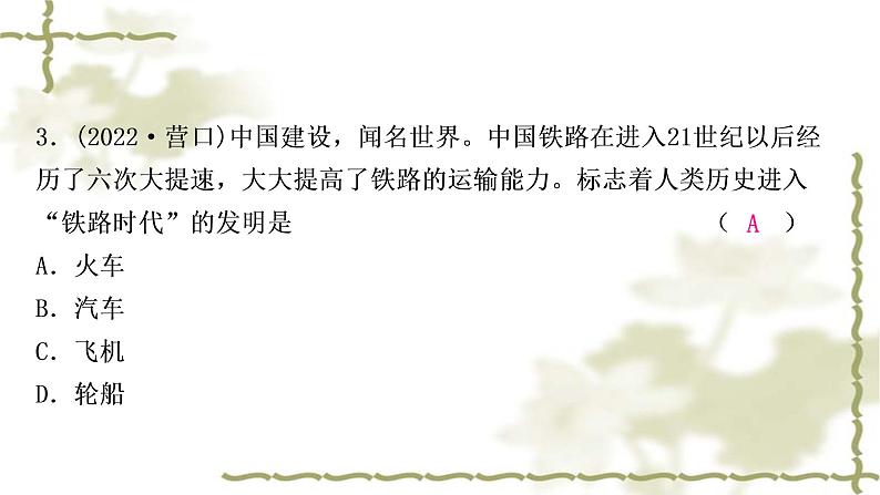 中考历史复习世界近代史第三单元工业革命和国际共产主义运动的兴起作业课件04