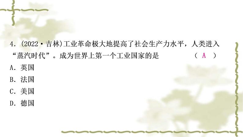 中考历史复习世界近代史第三单元工业革命和国际共产主义运动的兴起作业课件05