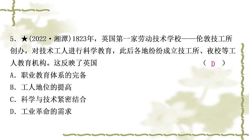 中考历史复习世界近代史第三单元工业革命和国际共产主义运动的兴起作业课件06