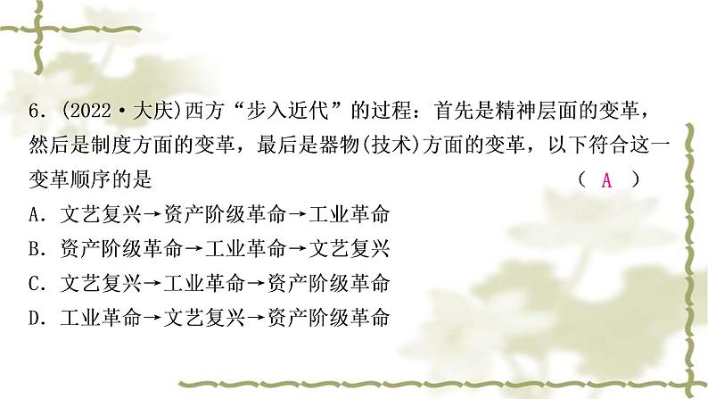 中考历史复习世界近代史第三单元工业革命和国际共产主义运动的兴起作业课件07