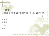 中考历史复习中国古代史第二单元夏商周时期：早期国家与社会变革作业课件