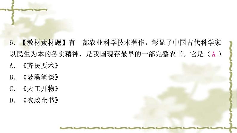 中考历史复习中国古代史第四单元三国两晋南北朝时期：政权分立与民族交融作业课件07