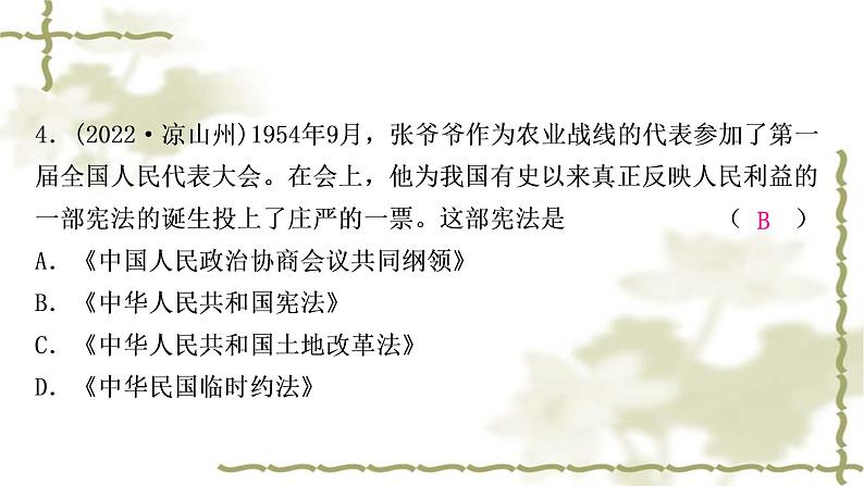 中考历史复习中国现代史第二单元社会主义制度的建立与社会主义建设的探索作业课件05