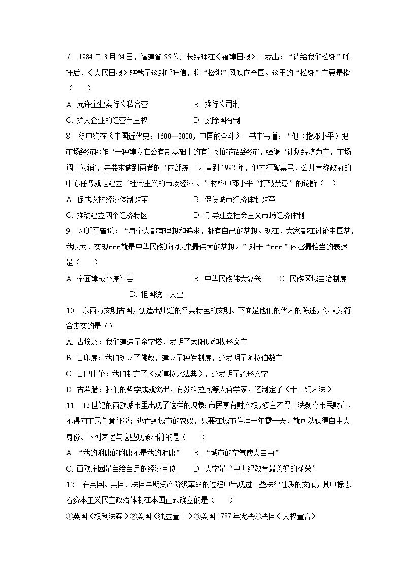2023年安徽省滁州市定远县青山初级中学中考模拟考试历史试题（含答案）02