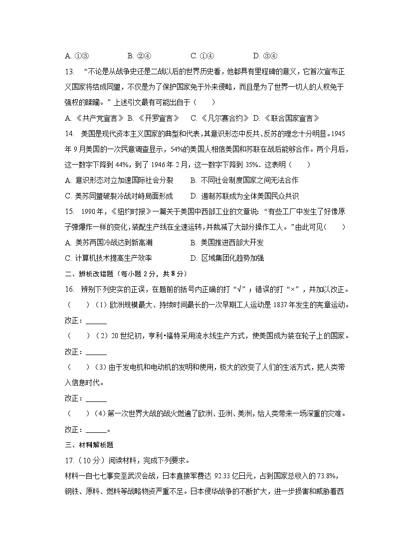 2023年安徽省滁州市定远县青山初级中学中考模拟考试历史试题（含答案）03