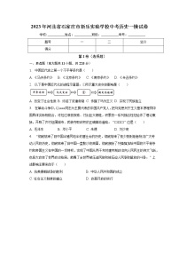 2023年河北省石家庄市新乐市实验学校中考历史一模试卷（含答案）