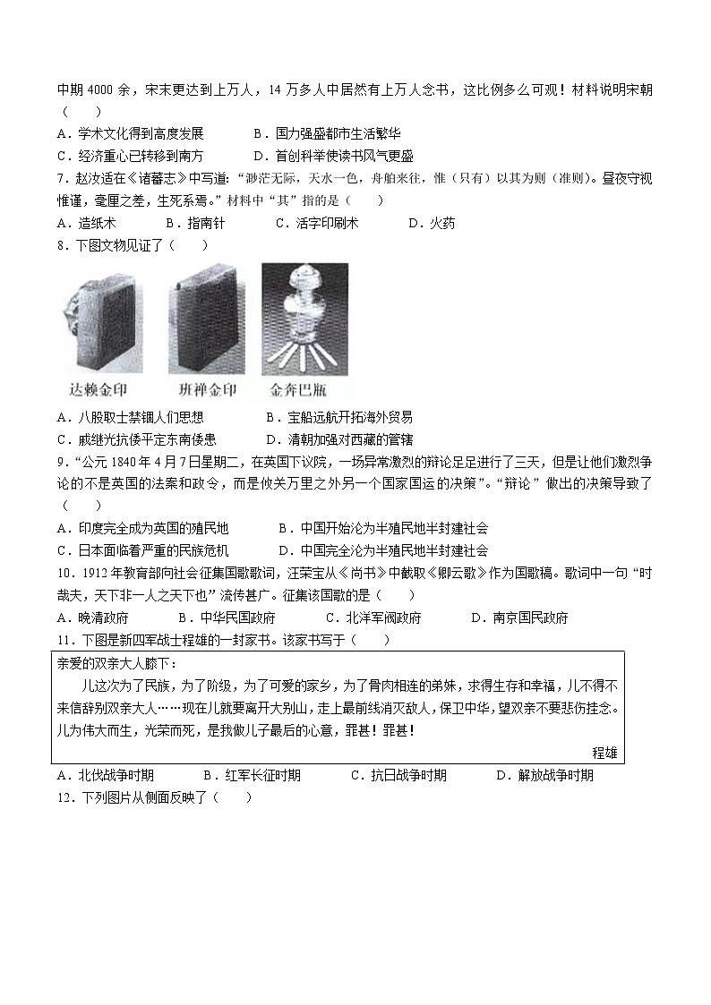 2023年江西赣州市南康区中考一模历史试题（含答案）02