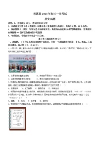 2023年四川省广元市苍溪县中考一模历史试题（含答案）