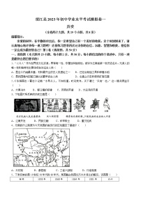 2023年云南省昭通市绥江县中考一模历史试题（含答案）
