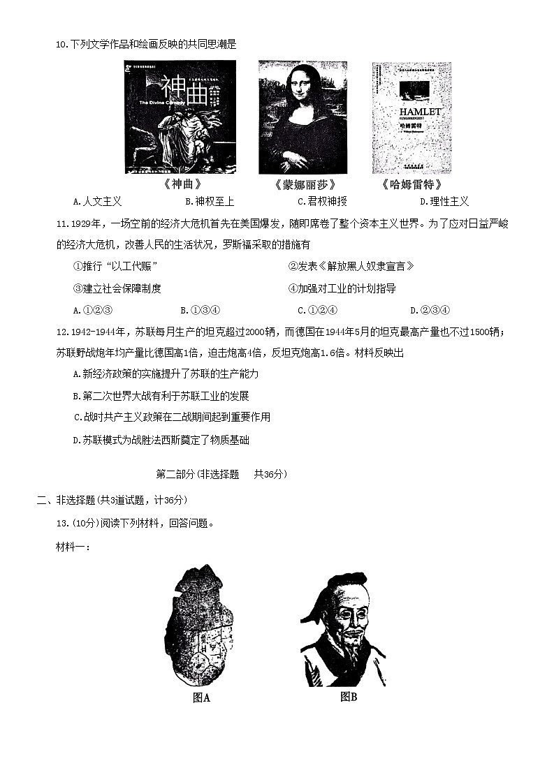2023年陕西省咸阳市三原县二模历史试题（含答案）03