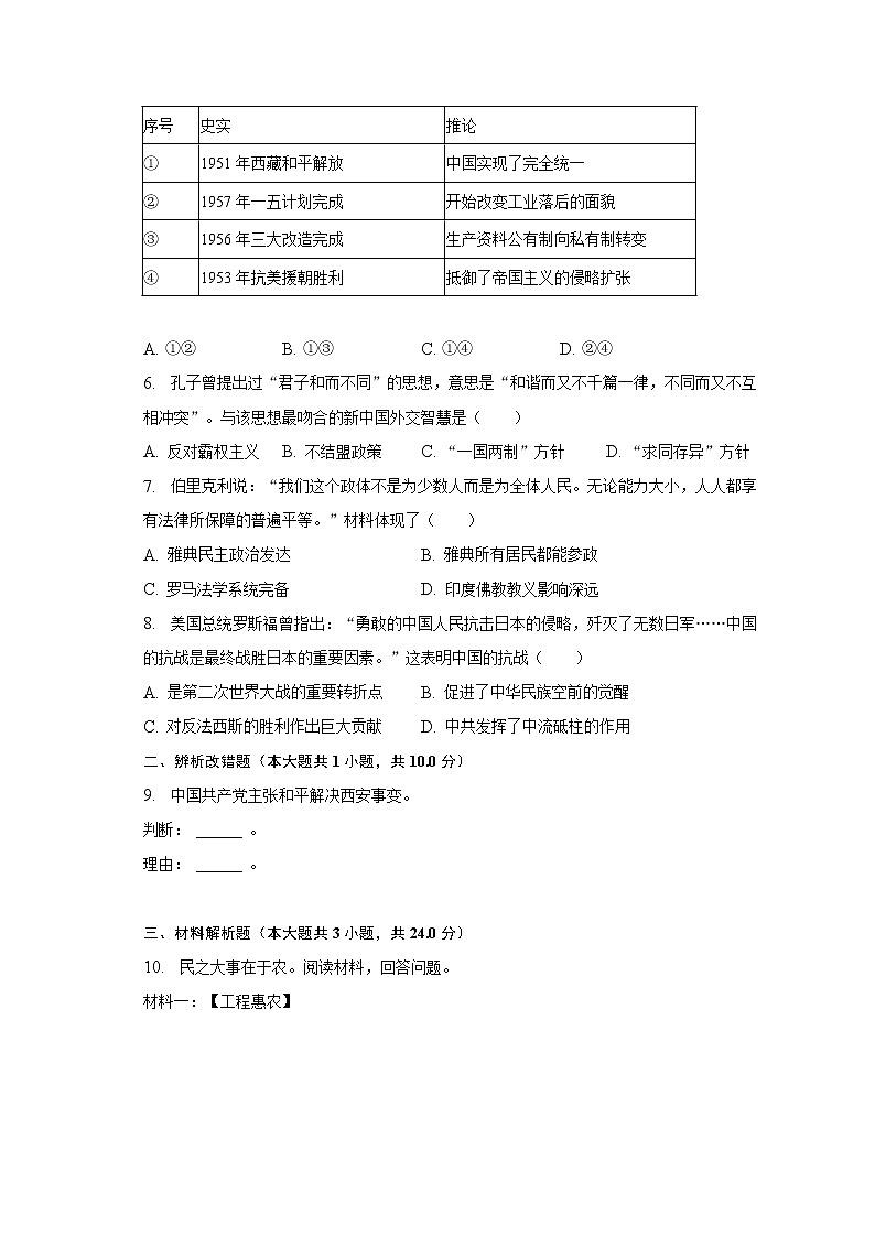 2023年浙江省宁波市南三县中考历史一模试卷（含解析）02