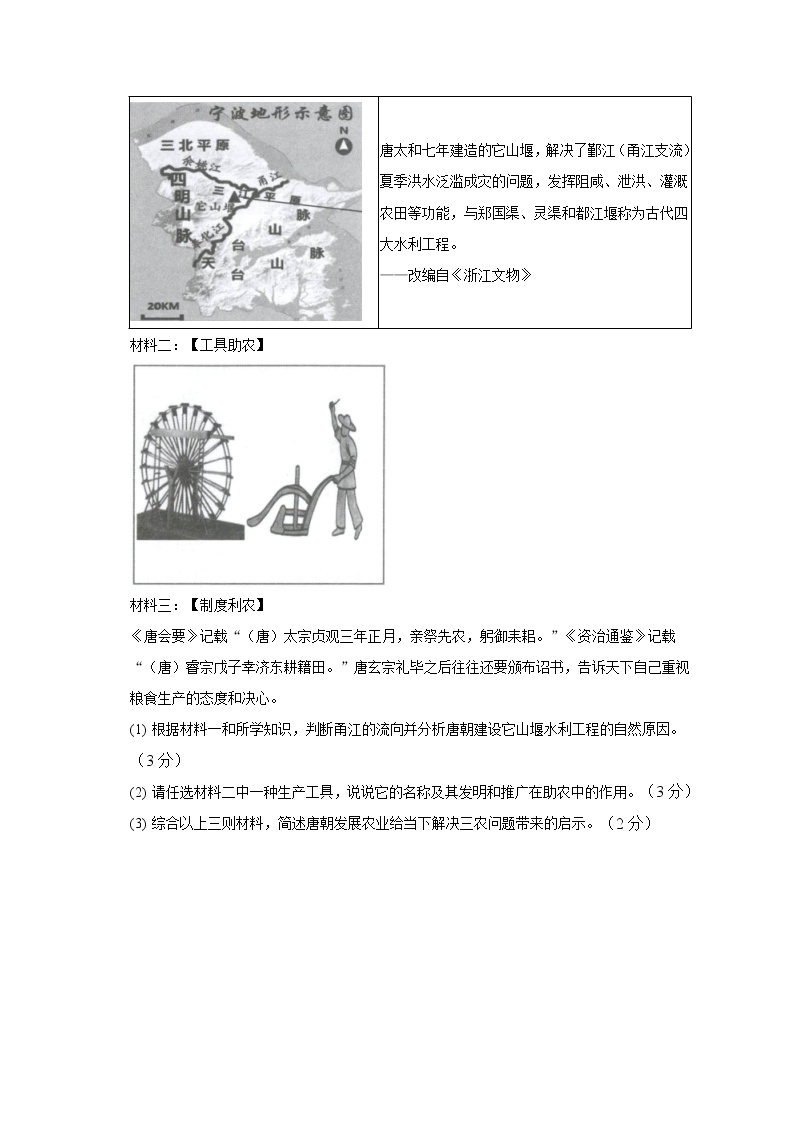 2023年浙江省宁波市南三县中考历史一模试卷（含解析）03