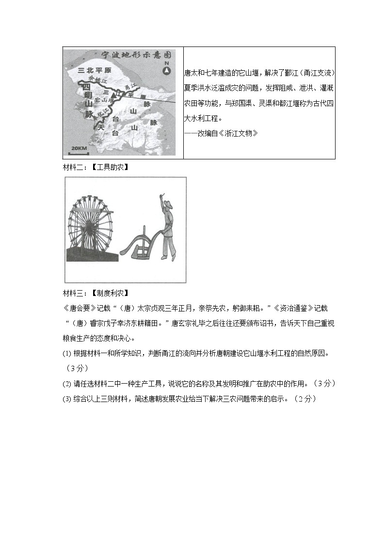 2023年浙江省宁波市南三县中考历史一模试卷（含解析）03