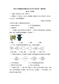 2023年湖南省常德市安乡县中考历史一模试卷（含解析）