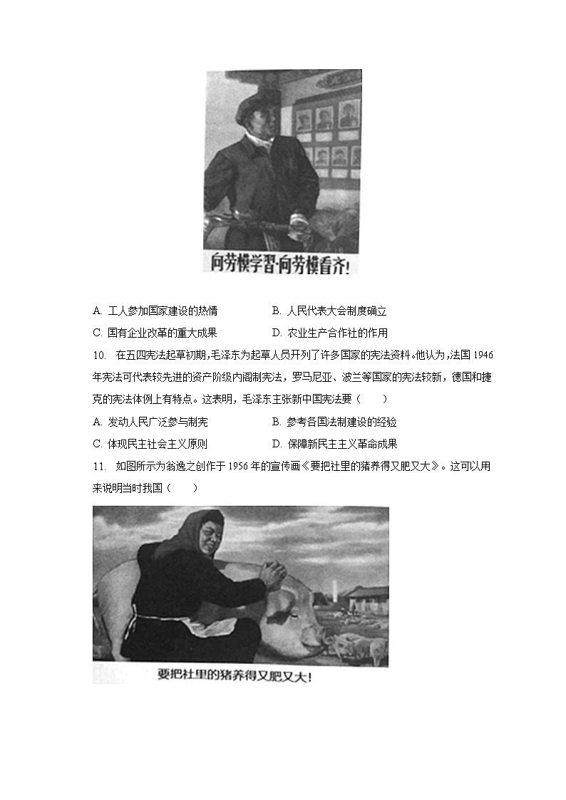 2022-2023学年广东省佛山市南海区狮山镇八年级（下）期中历史试卷（含解析）第3页