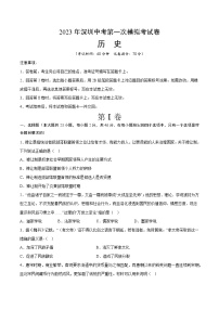 历史（广东深圳卷）2023年中考第一次模拟考试卷（A4考试版）