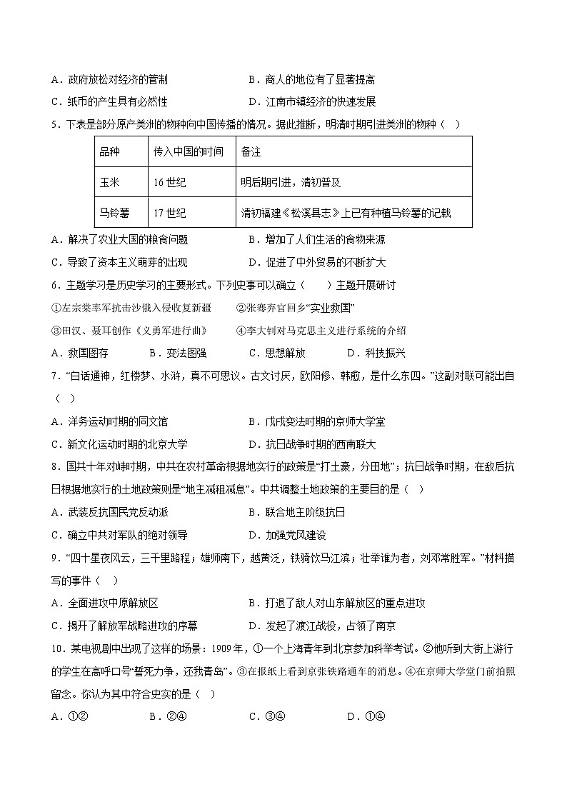 历史（广东深圳卷）2023年中考第一次模拟考试卷（A4考试版）第2页