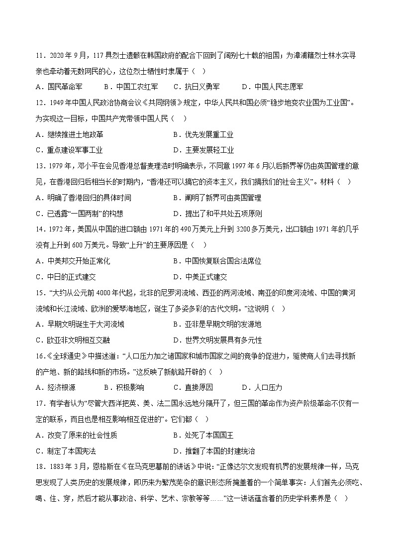 历史（广东深圳卷）2023年中考第一次模拟考试卷（A4考试版）第3页