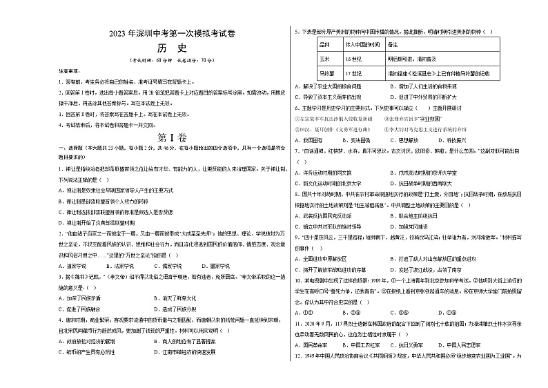 历史（广东深圳卷）2023年中考第一次模拟考试卷（A3考试版）01