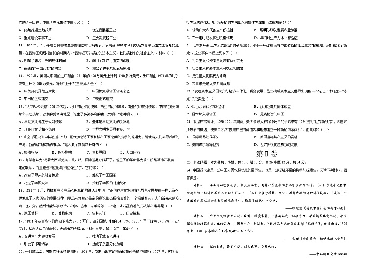 历史（广东深圳卷）2023年中考第一次模拟考试卷（A3考试版）02