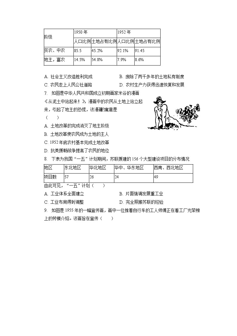 广东省佛山市南海区狮山镇2022-2023学年部编版八年级下学期期中历史试卷02