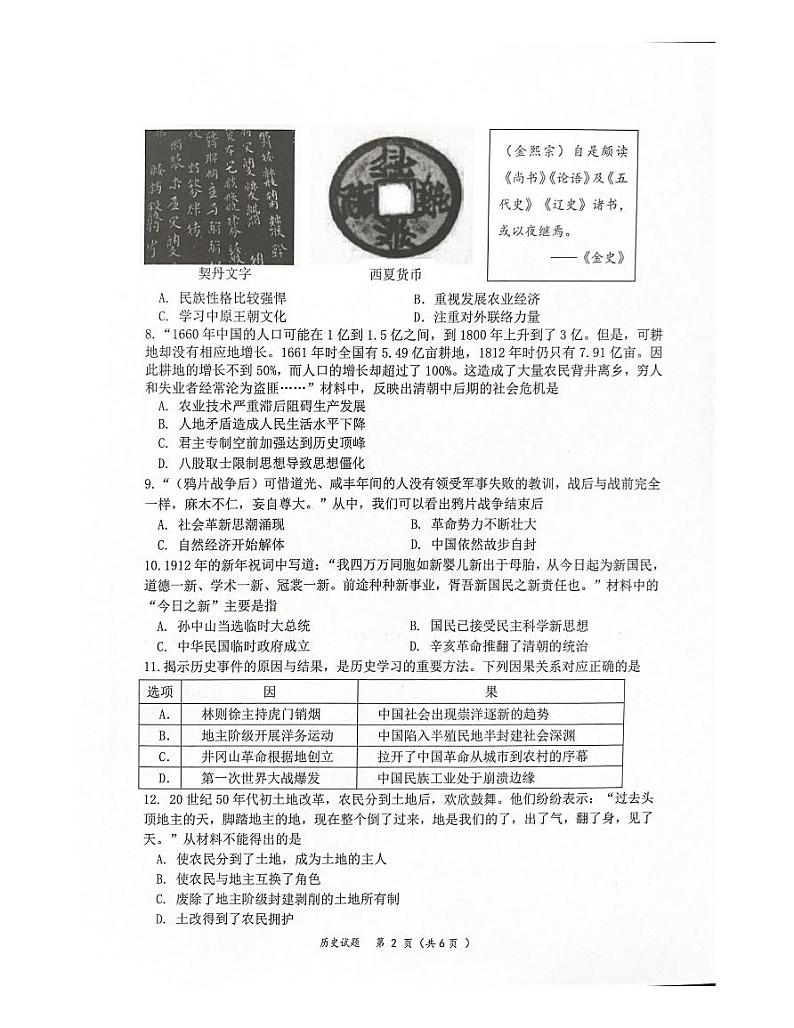 重庆市第八中学2023年部编版九年级下学期第一次模拟考试历史试题02