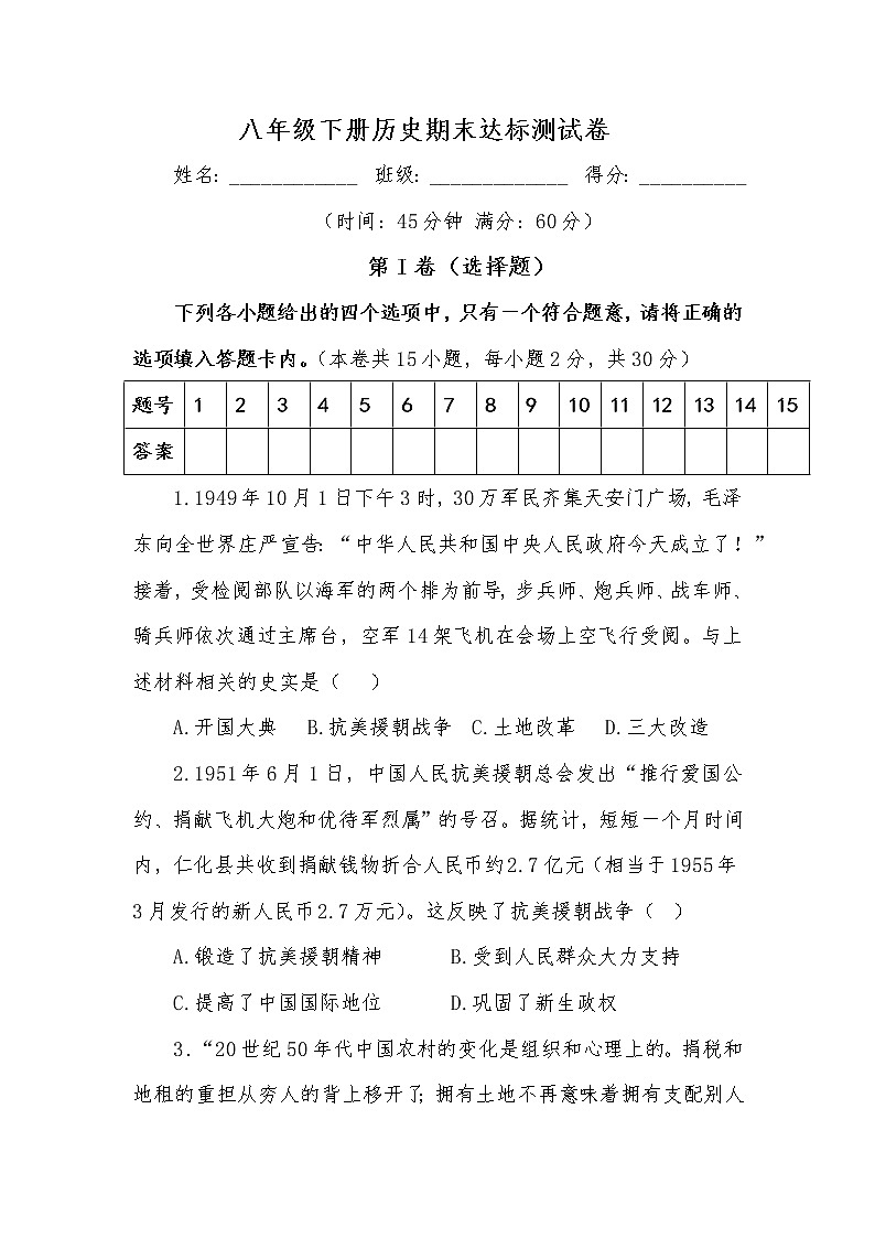 八年级下册历史期末达标测试卷第1页