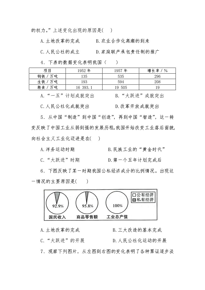 八年级下册历史期末达标测试卷第2页