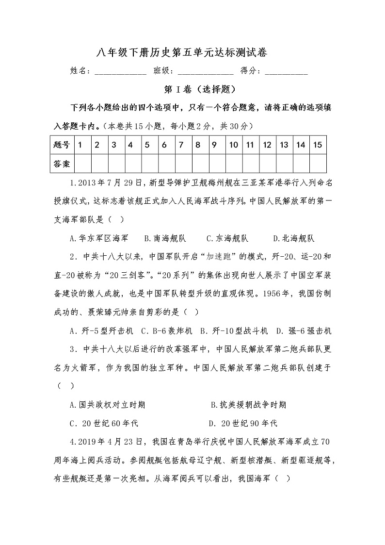 八年级下册历史五单元达标测试卷第1页