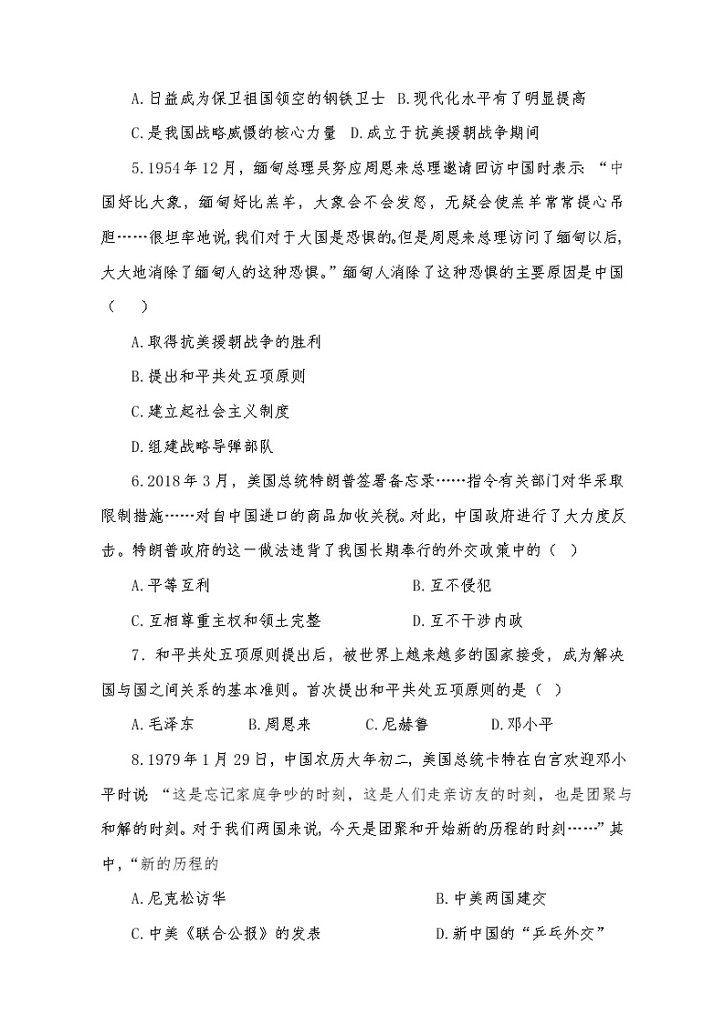 八年级下册历史五单元达标测试卷第2页