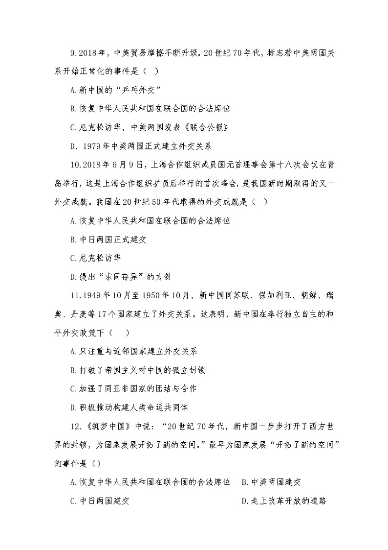 八年级下册历史五单元达标测试卷第3页