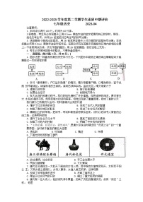 河北省唐山市路北区2022-2023学年七年级下学期期中考试历史试题