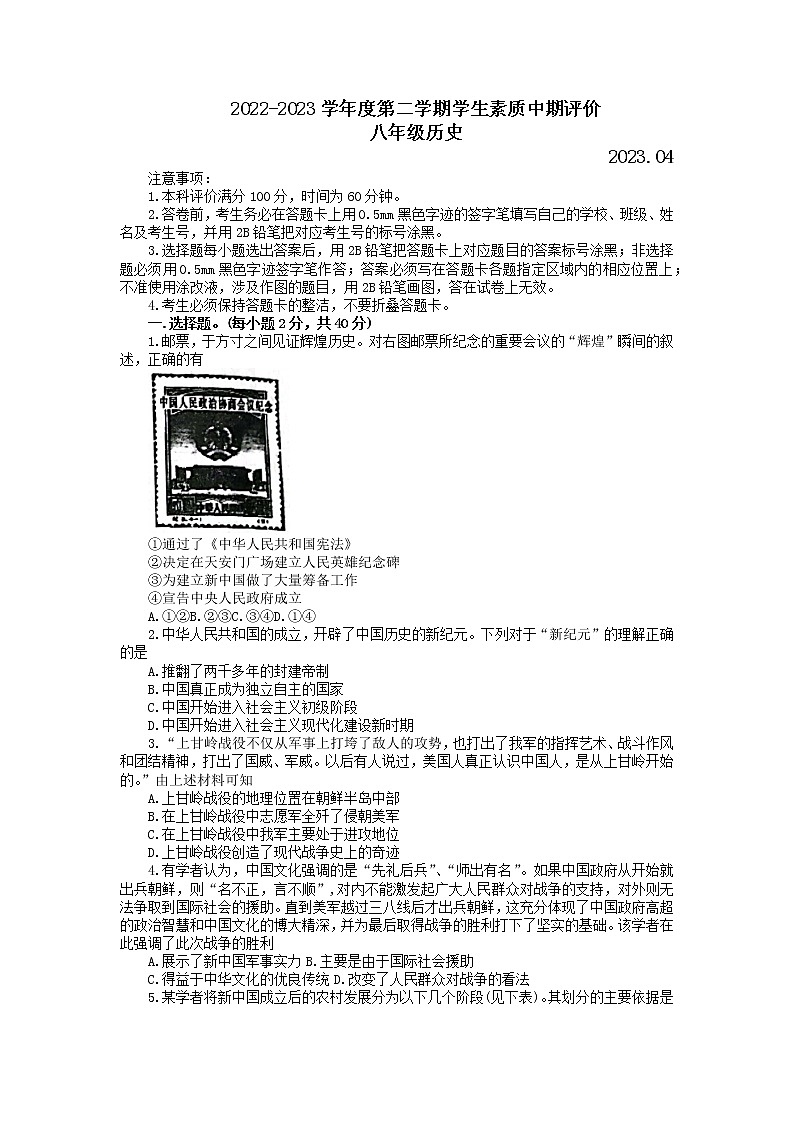 河北省唐山市路北区友谊中学2022-2023学年部编版八年级下学期期中考试历史试题第1页