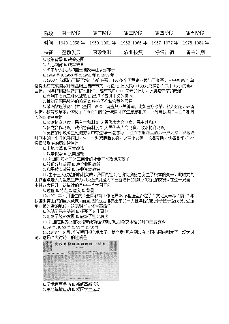 河北省唐山市路北区友谊中学2022-2023学年部编版八年级下学期期中考试历史试题第2页