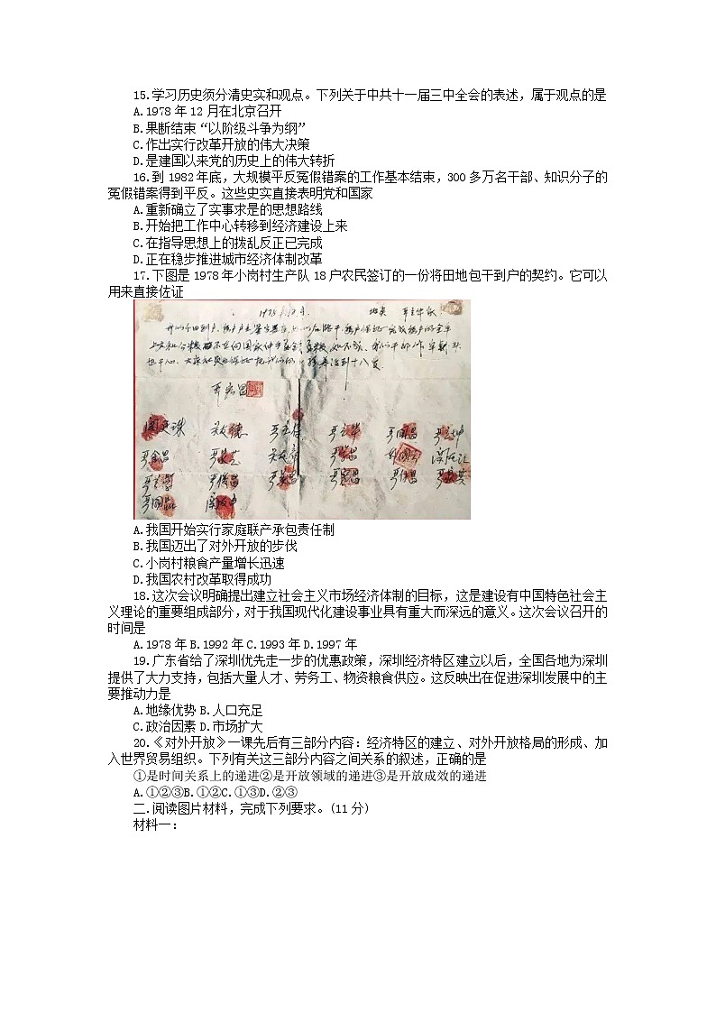 河北省唐山市路北区友谊中学2022-2023学年部编版八年级下学期期中考试历史试题第3页