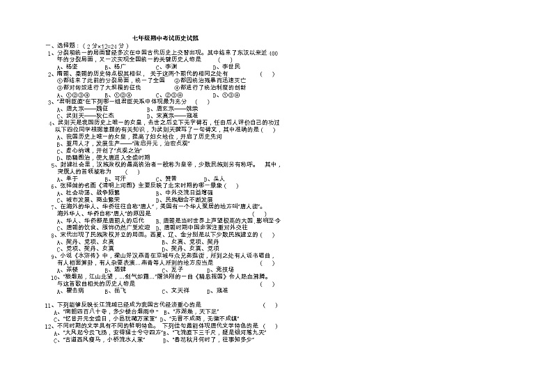 湖北省谷城县石花镇2022-2023学年七年级下学期期中联考历史试题第1页