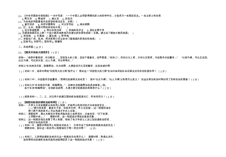 湖北省谷城县石花镇2022-2023学年七年级下学期期中联考历史试题第2页