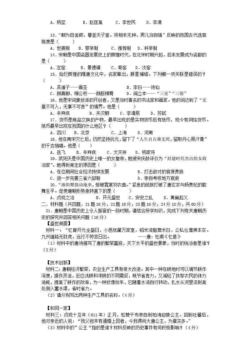 郴州市苏仙区第三十二中2023年上期期中试卷（历史）02