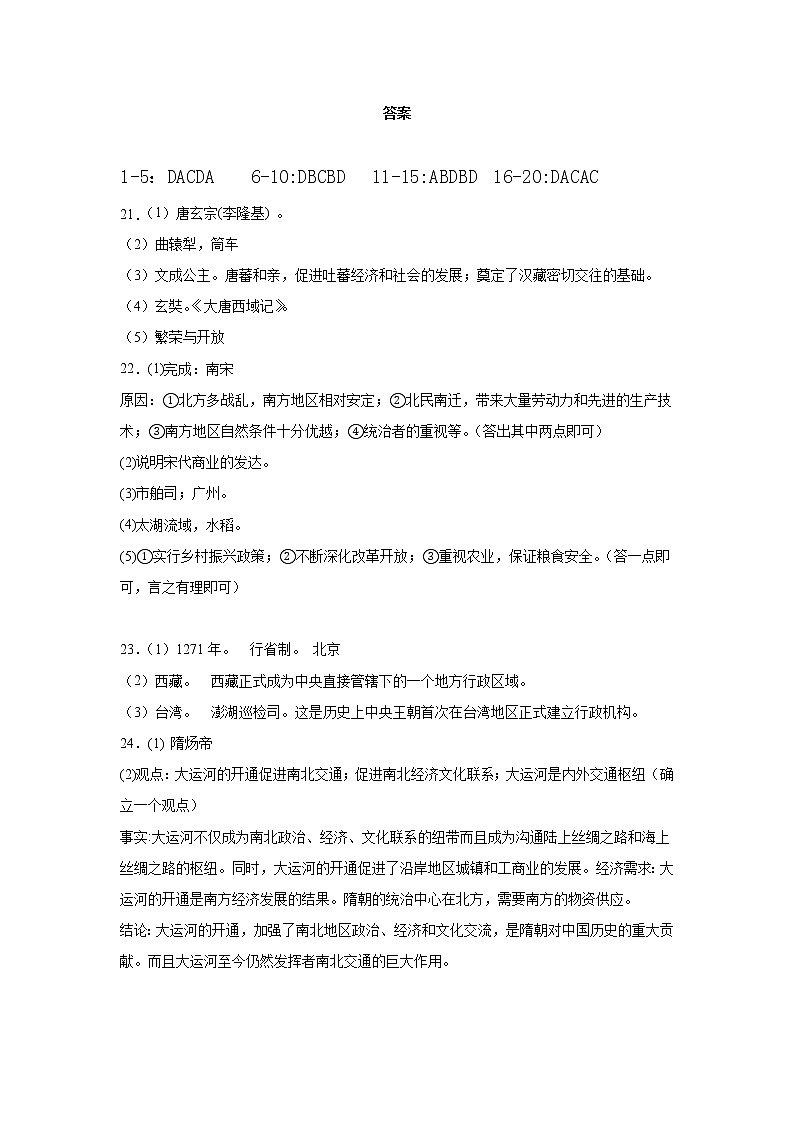 郴州市苏仙区第三十二中2023年上期期中试卷（历史）01