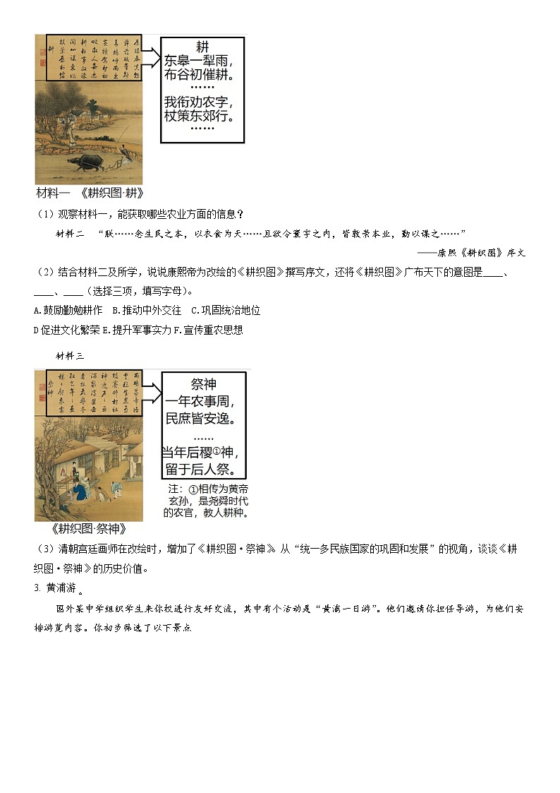 2023年上海市黄浦区中考二模历史试卷含详解02