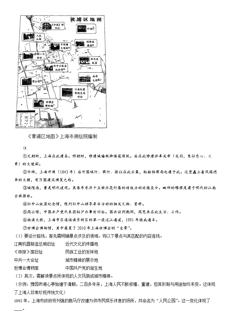 2023年上海市黄浦区中考二模历史试卷含详解03
