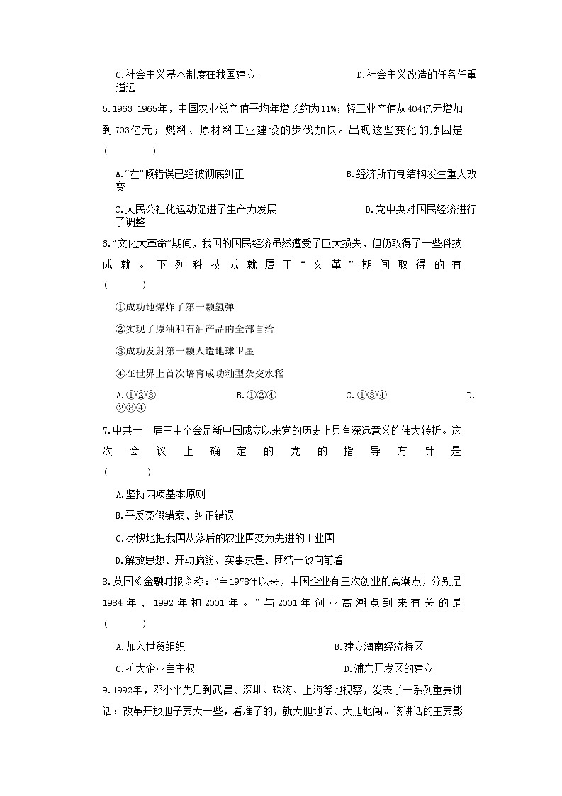 陕西省咸阳市秦都区2022-2023学年八年级下学期期中历史试题03