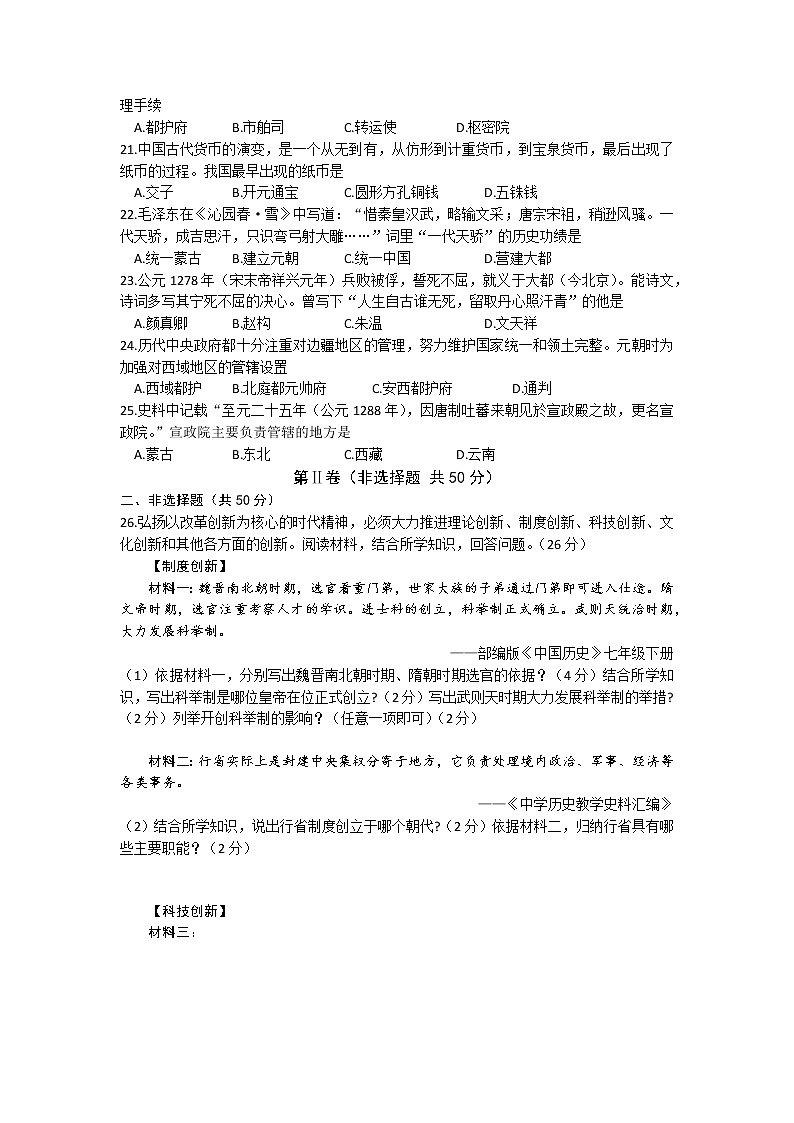 山东省枣庄市峄城区2022-2023学年七年级下学期期中历史试卷第3页