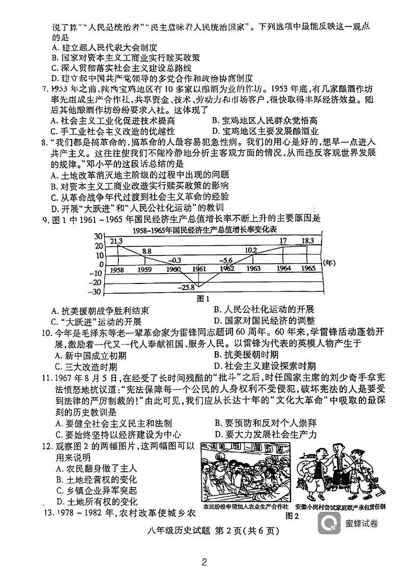 山东省临沂市兰山区2022-2023学年八年级下学期期中检测历史试题02