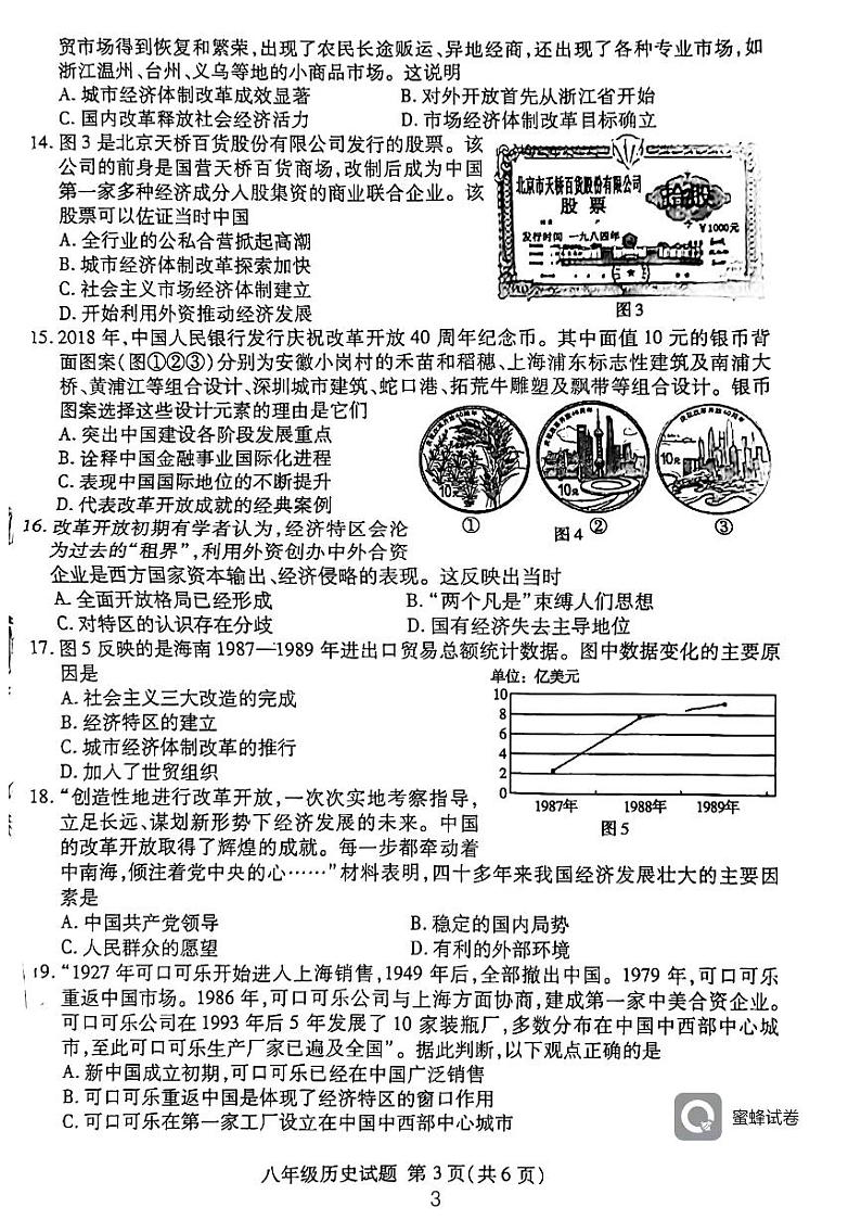 山东省临沂市兰山区2022-2023学年八年级下学期期中检测历史试题03
