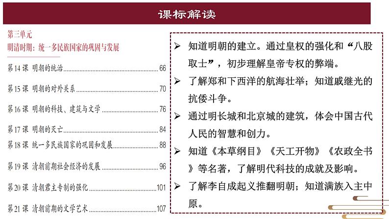 主题03明清时期：统一多民族国家的巩固与发展（课件）中考历史一轮复习考点知识一遍过（部编版）05